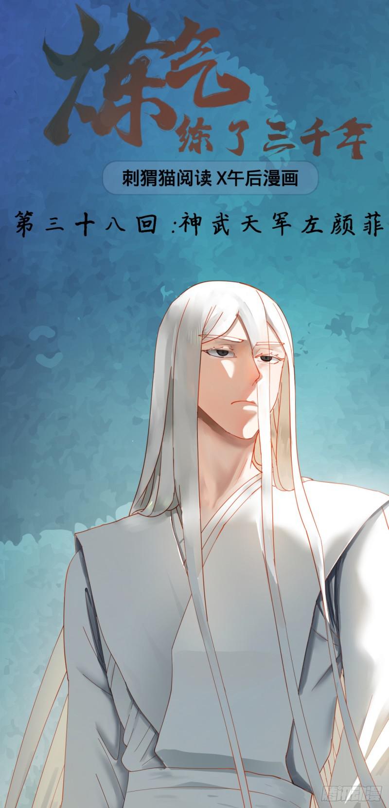 38回 神武天军左颜菲0