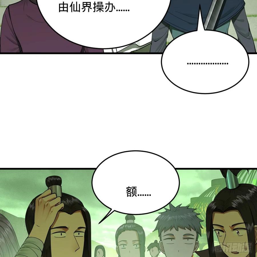226回 此处不是仙界吗？55