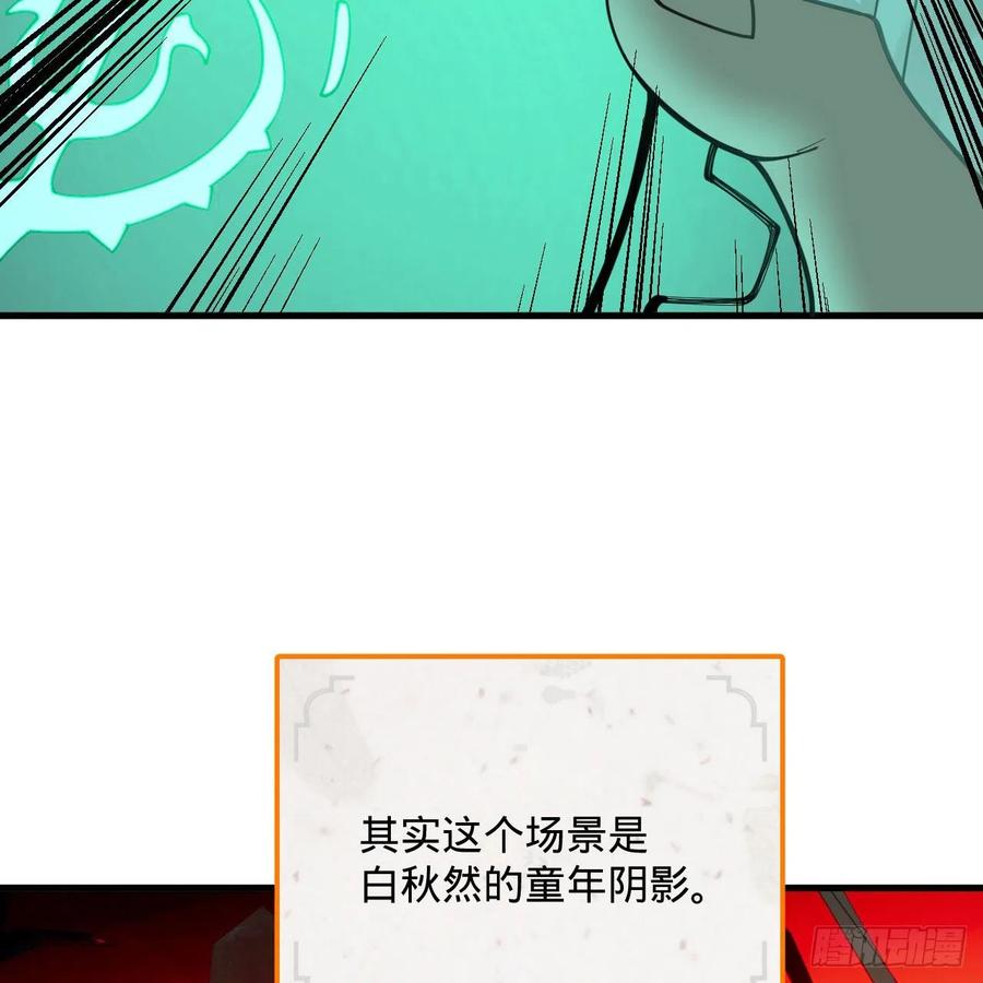 263回 白秋然的童年阴影83