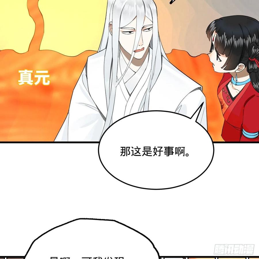 243回 仙界的敌人11