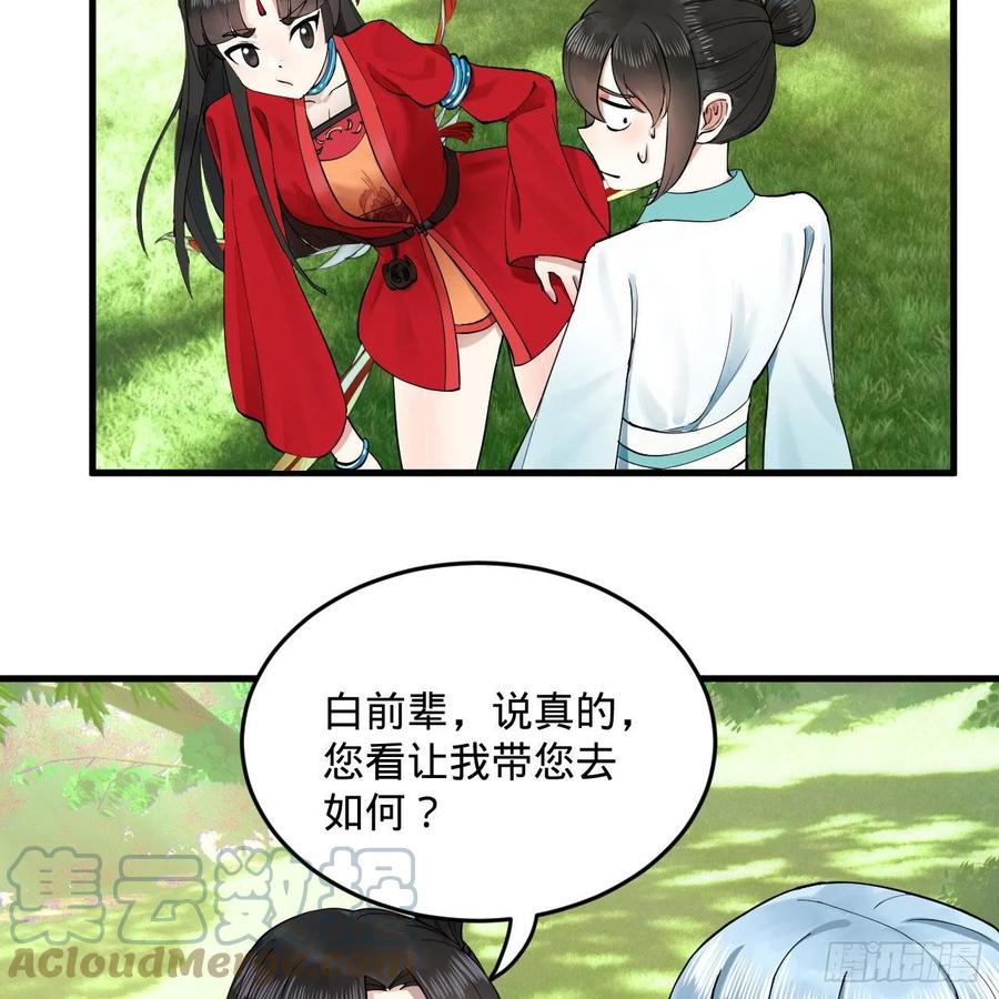 231回 白前辈，委屈你了！51