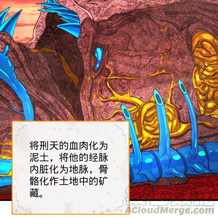 206回 炼化刑天63