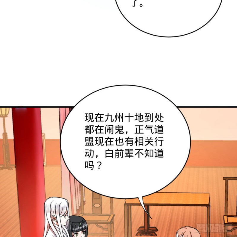 189回 你把我师尊藏哪儿了？74