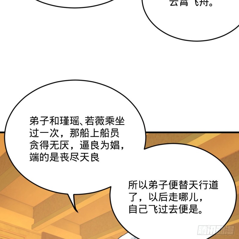 236回 你小子居然也能飞升？68