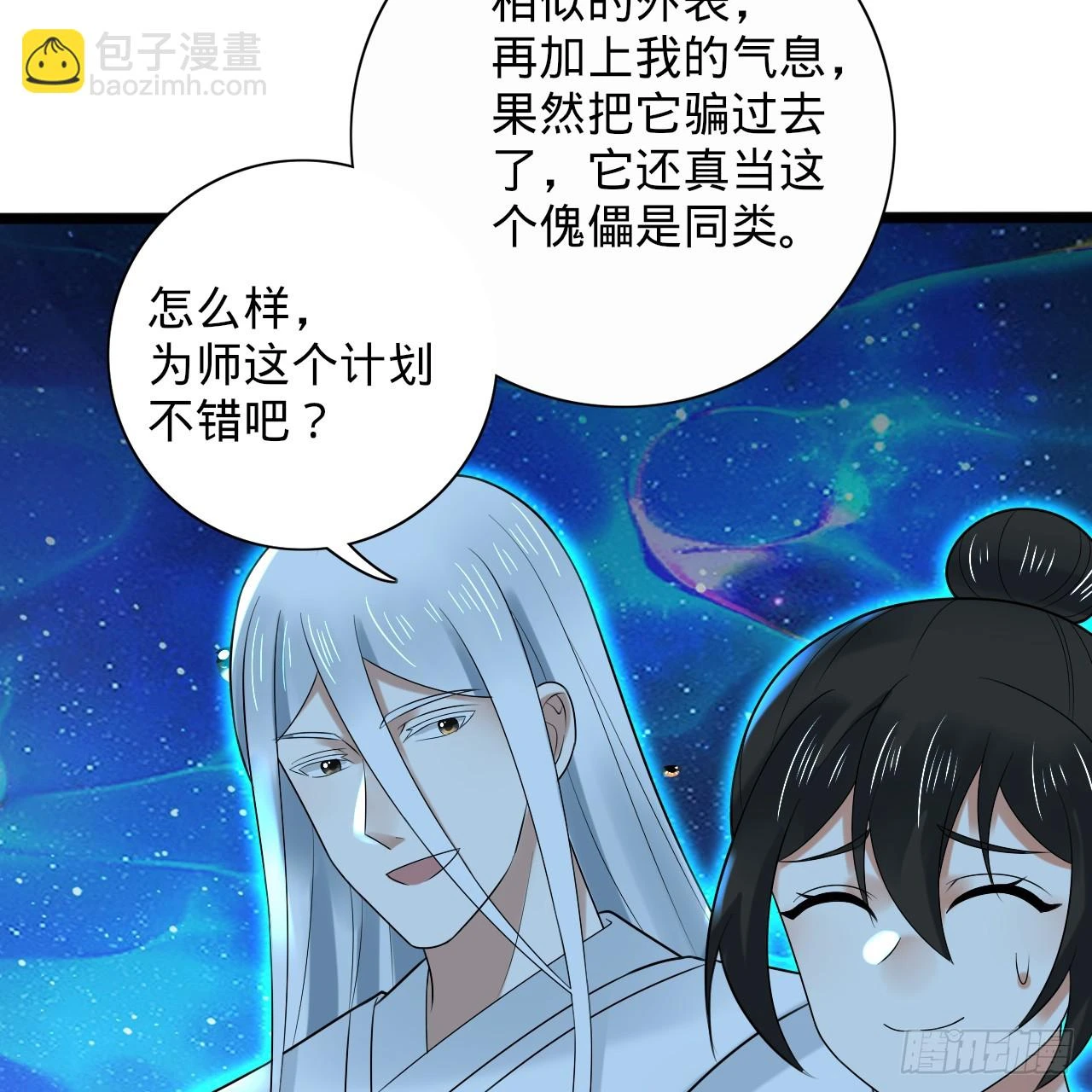 347回 同族，你发育不良吧70
