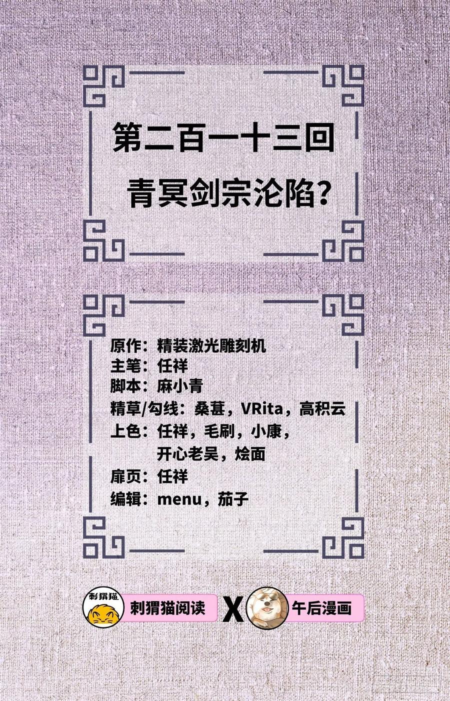 213回 青冥剑宗沦陷？1