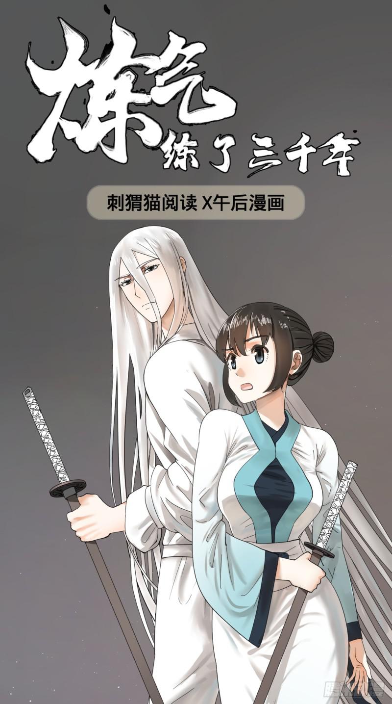 28回 逆天改命的神功0