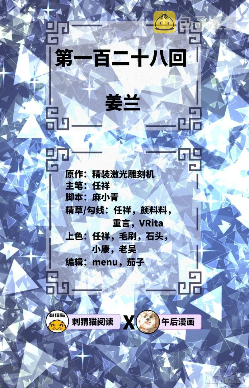 128回 姜兰1
