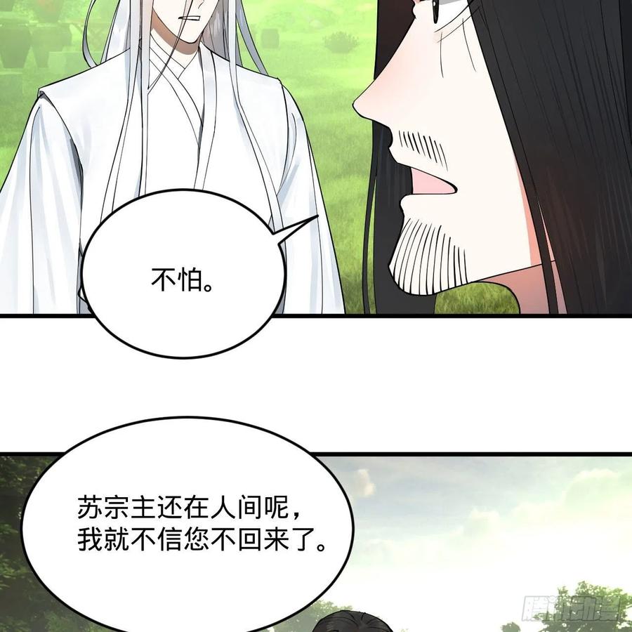 231回 白前辈，委屈你了！44
