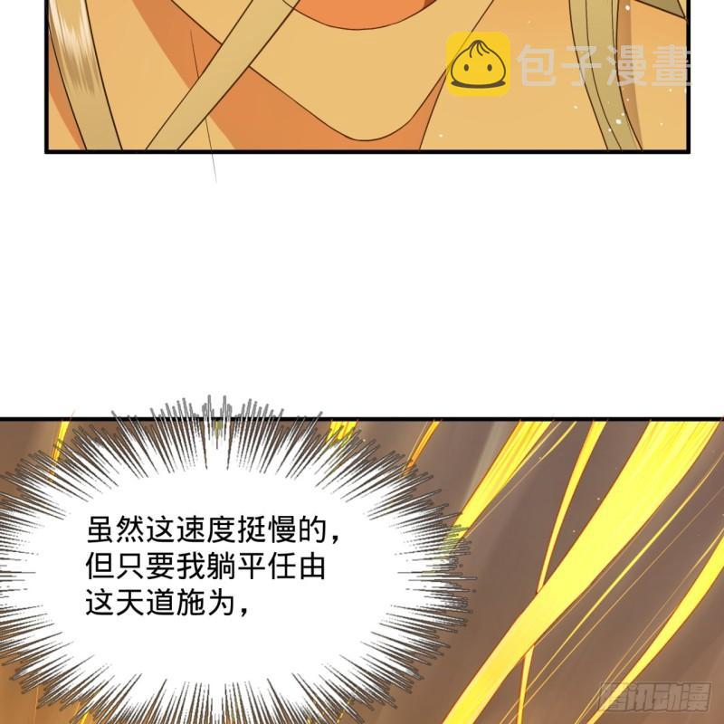 126回 我有真元啦！31