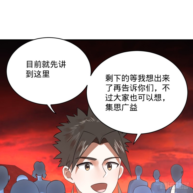 166回 开辟鬼界84
