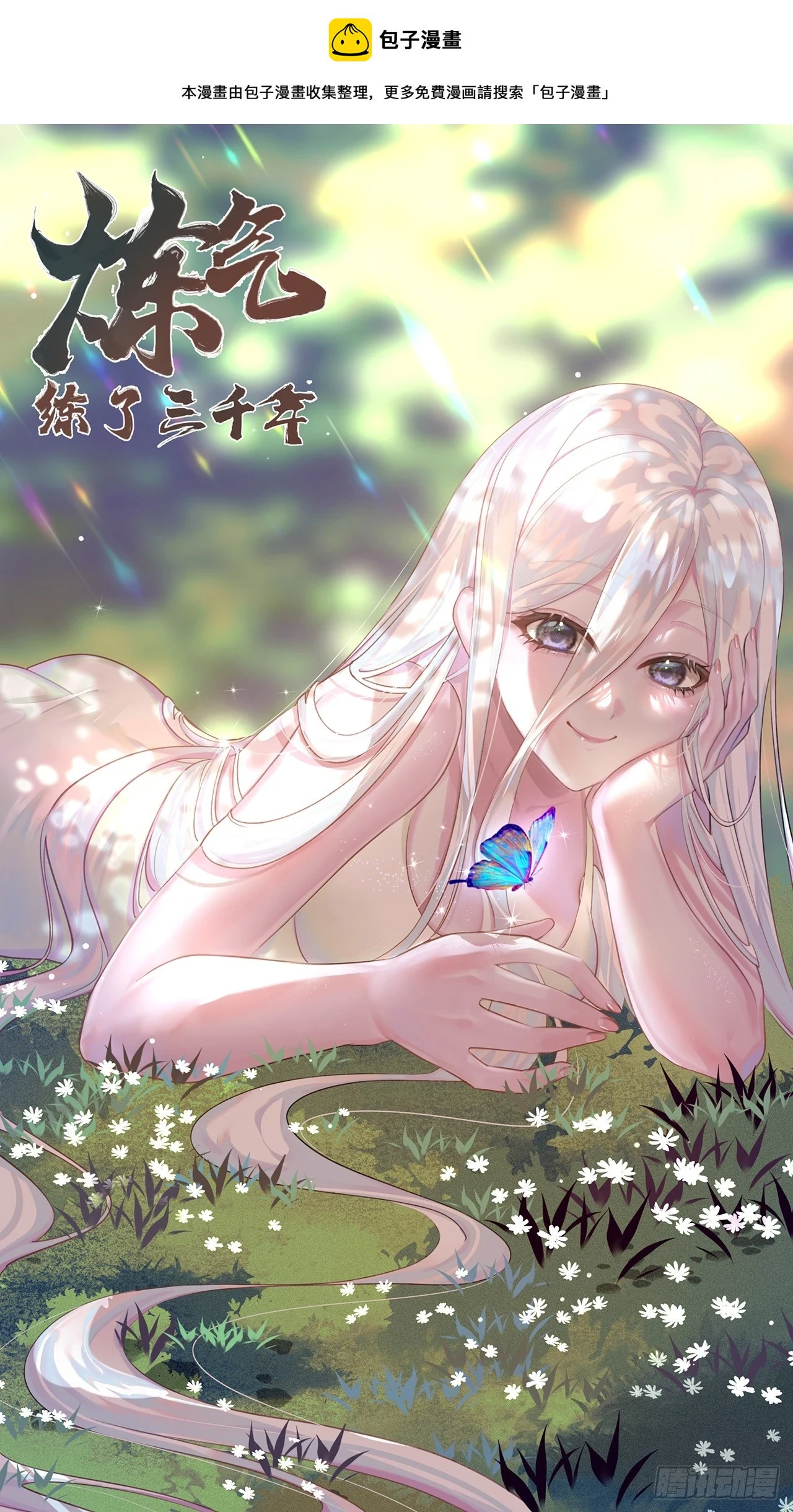 341回 虫潮来袭0