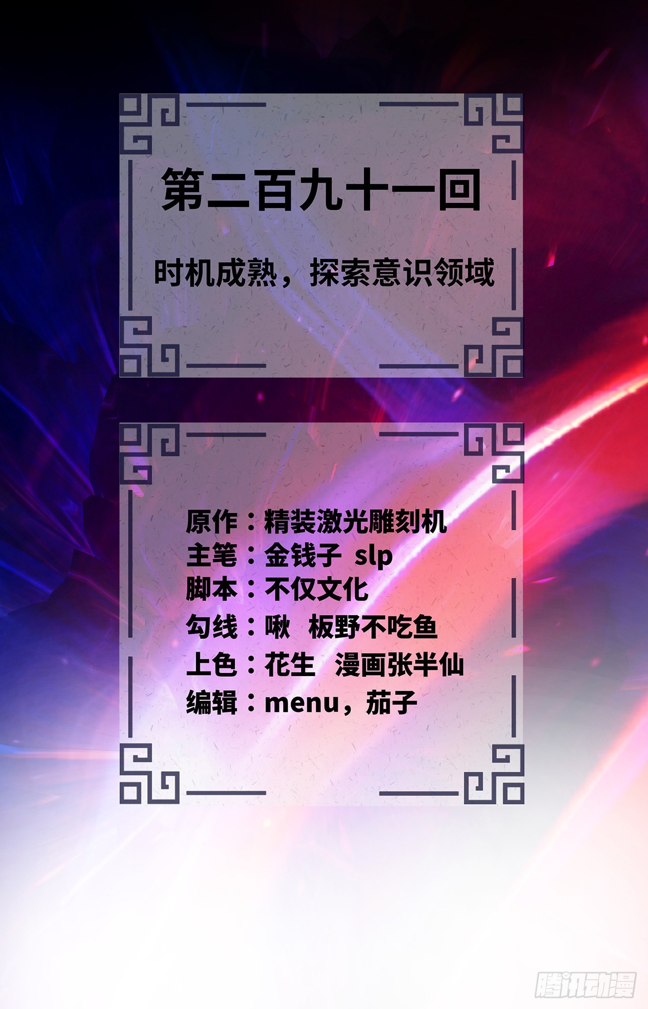 291回 时机成熟探索意识领域1