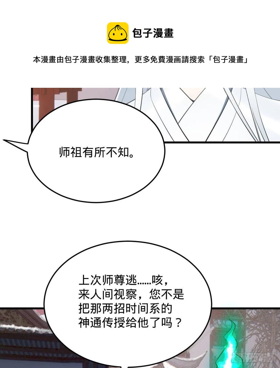 268回 索取无度，时间加速！8