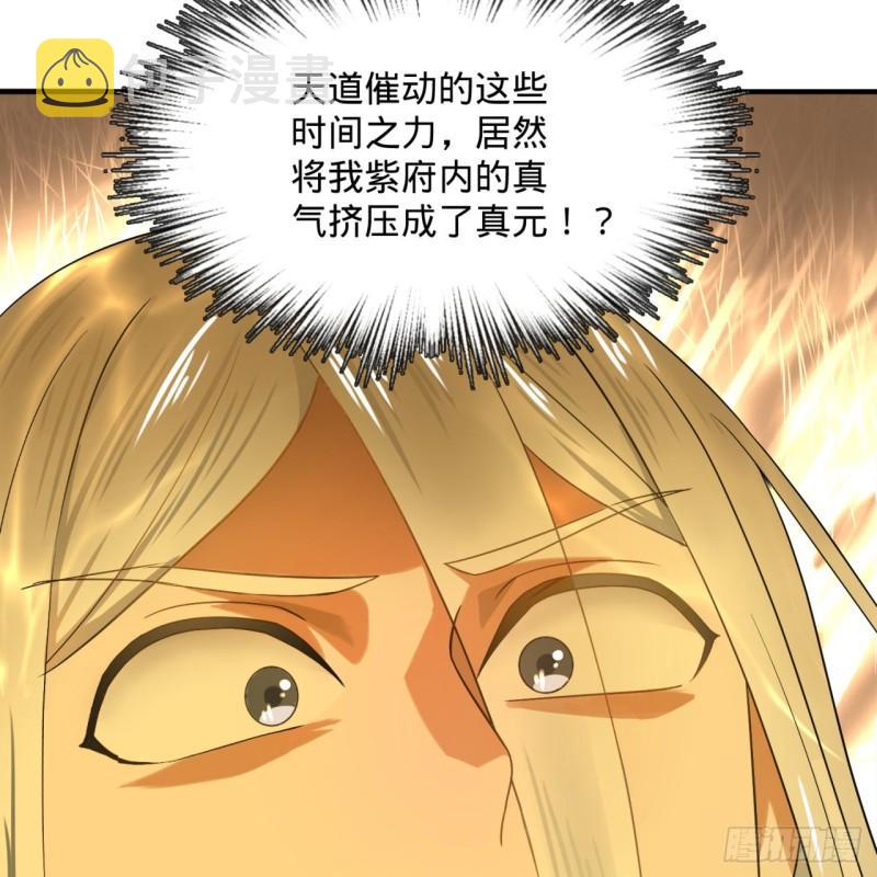 126回 我有真元啦！26