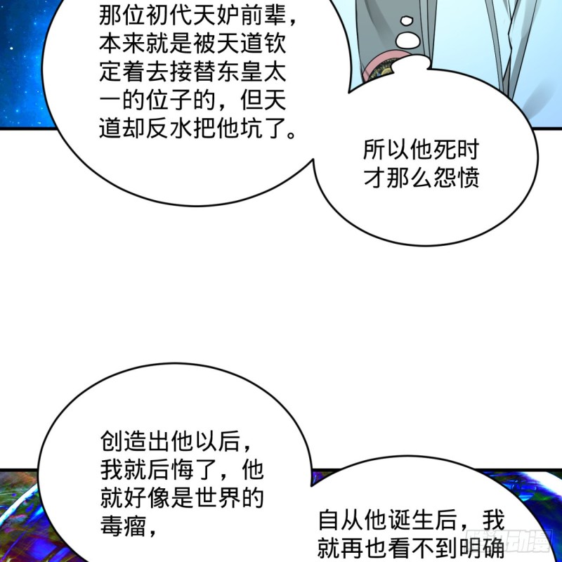 165回 天妒的起源26