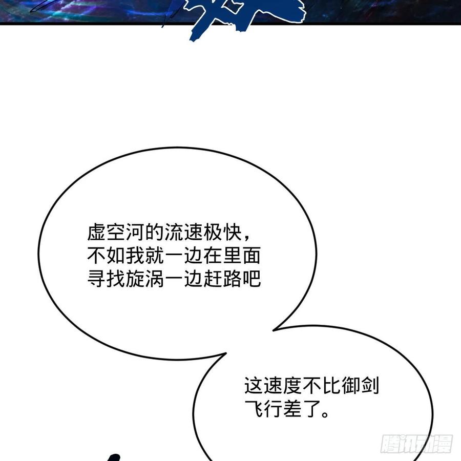 261回 躲老婆的始仙帝11