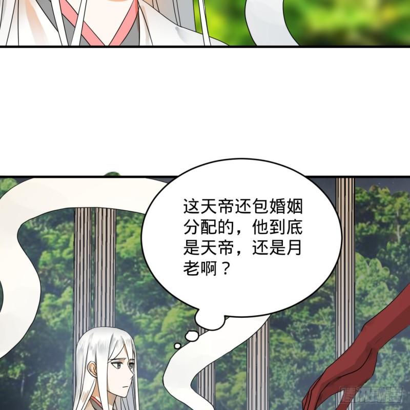 143回 天帝赐婚49