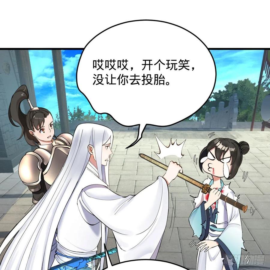 229回 剑祖可记仇了！83