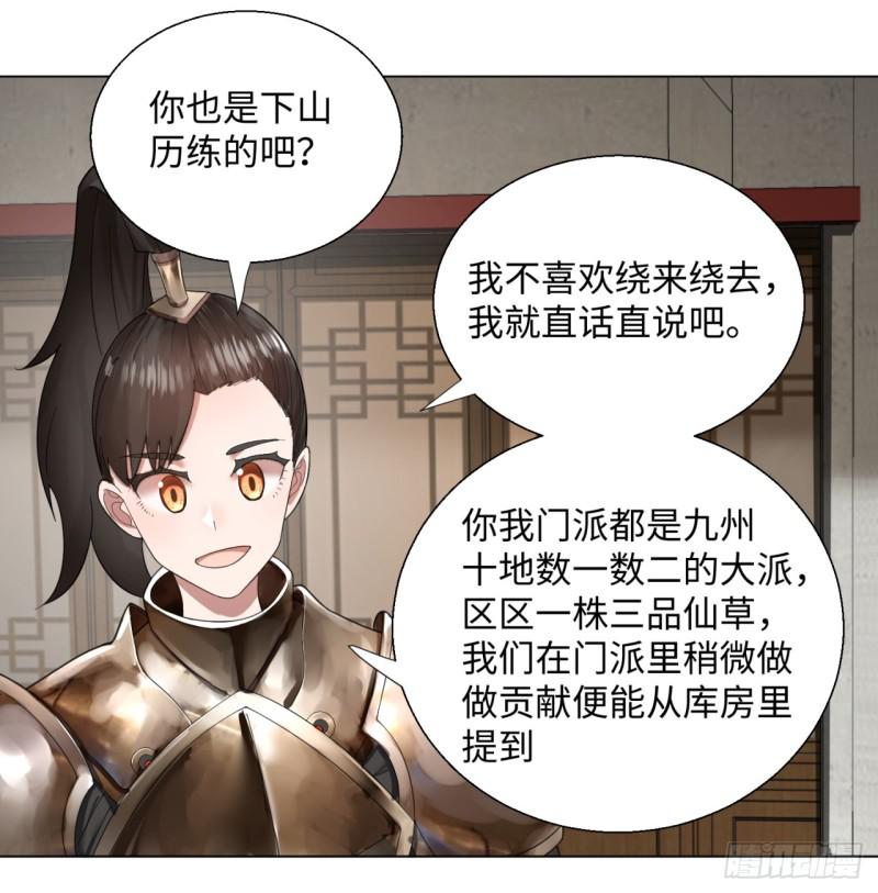 38回 神武天军左颜菲39