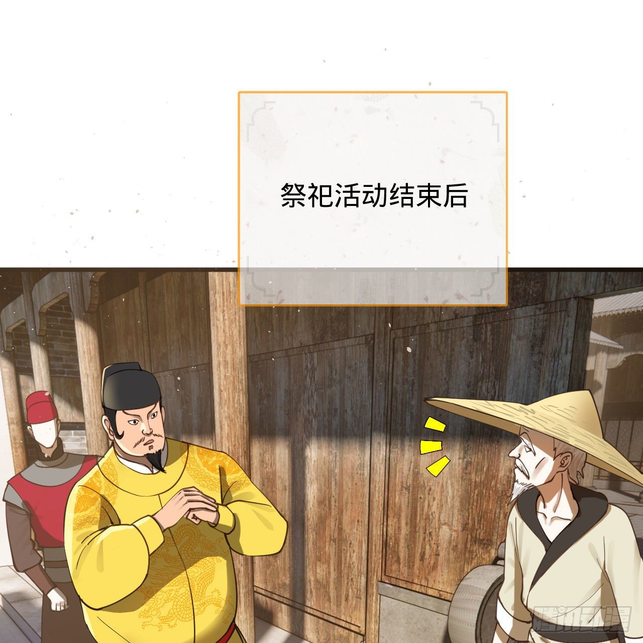 282回 王道征途始天帝30