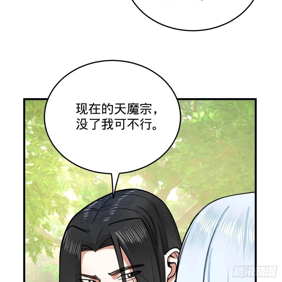 231回 白前辈，委屈你了！26