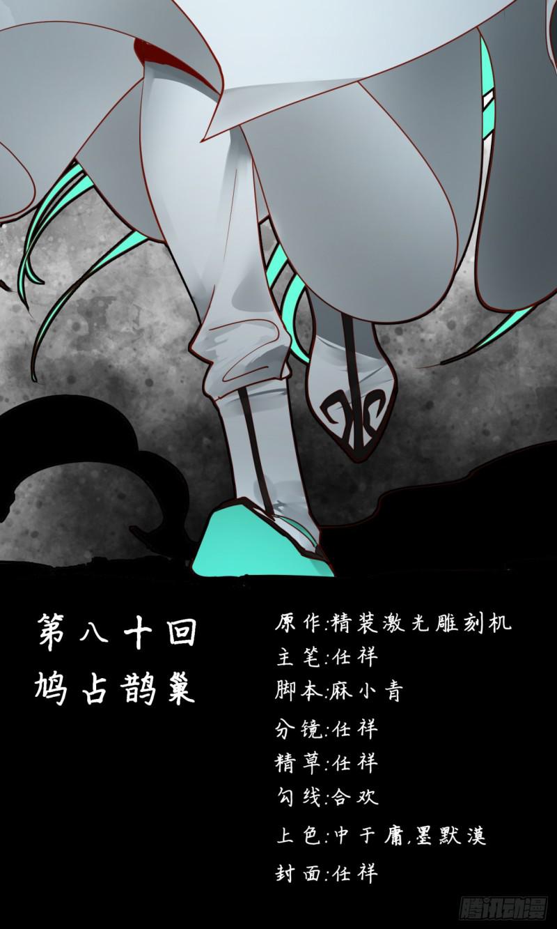 80回 鸠占鹊巢3
