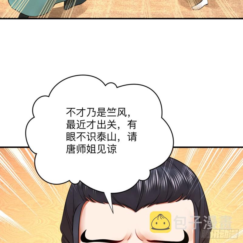 176回 她是祖师叔的那个啊！70