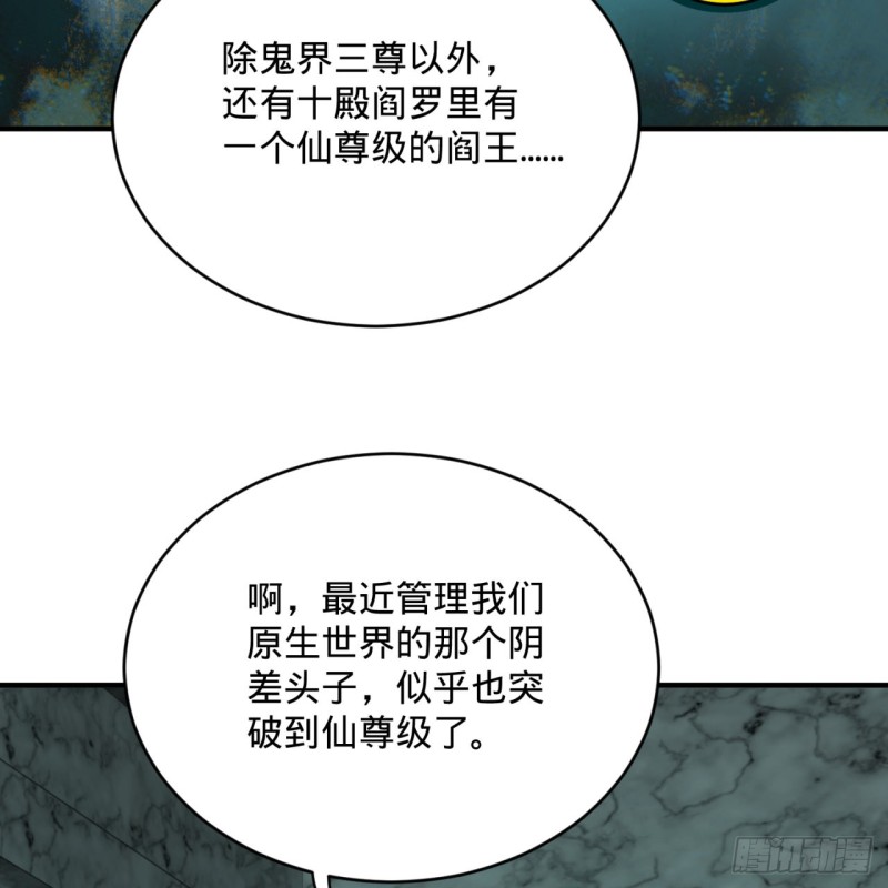 192回 阴尊拜见仙祖！68