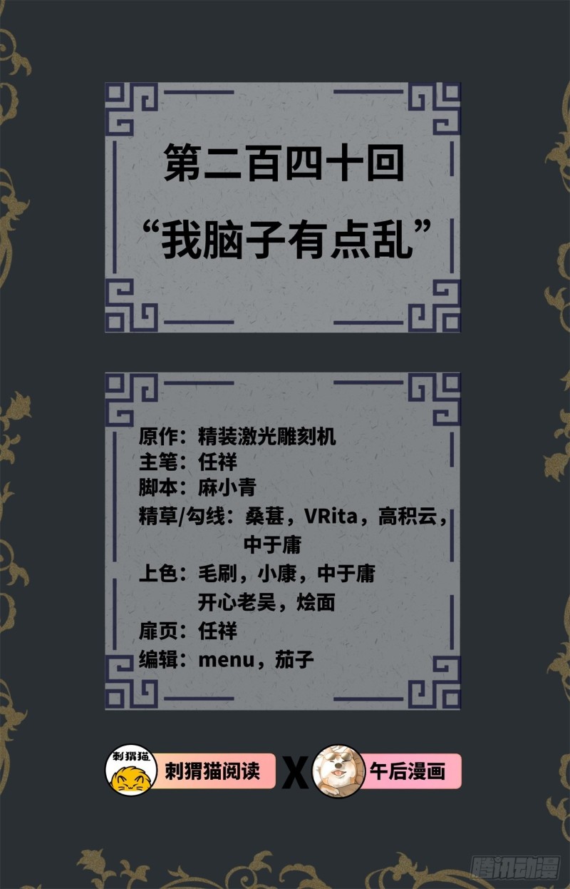 240回 “我脑子有点乱”1