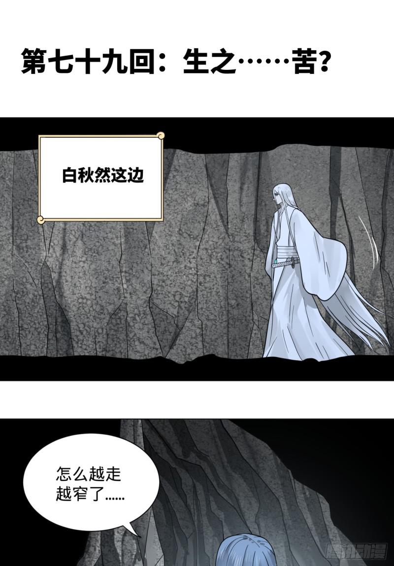 79回 生之……苦？0