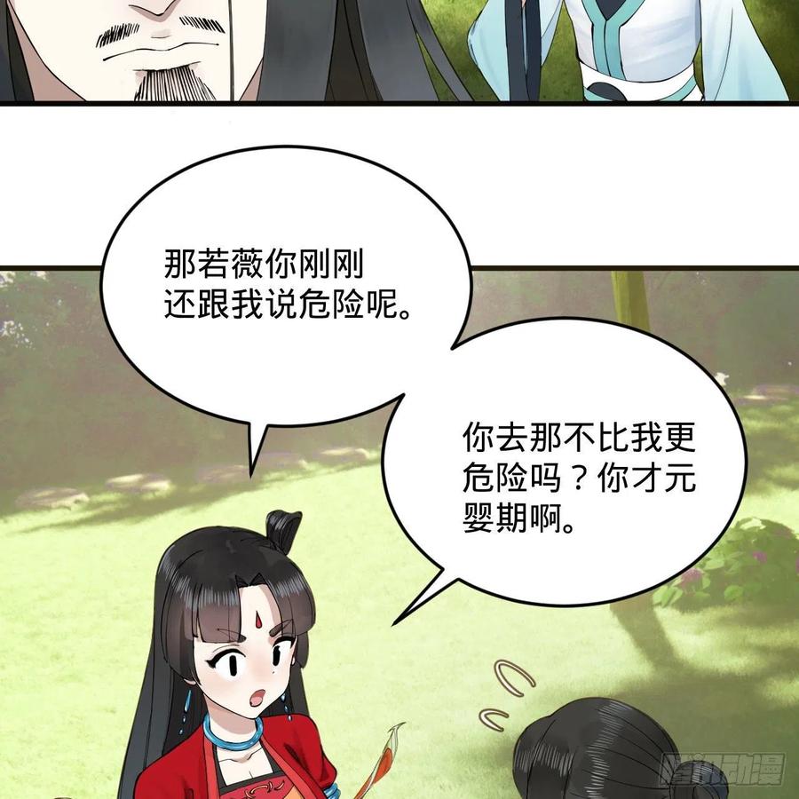 231回 白前辈，委屈你了！47