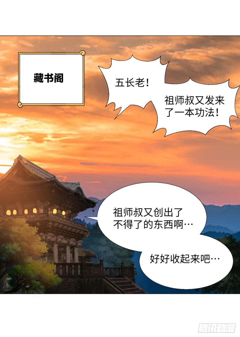 28回 逆天改命的神功54