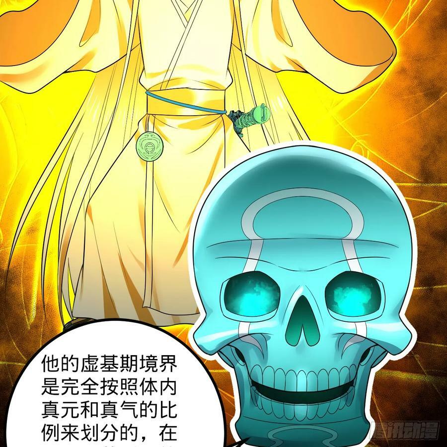357回 虚基人重回炼气期85