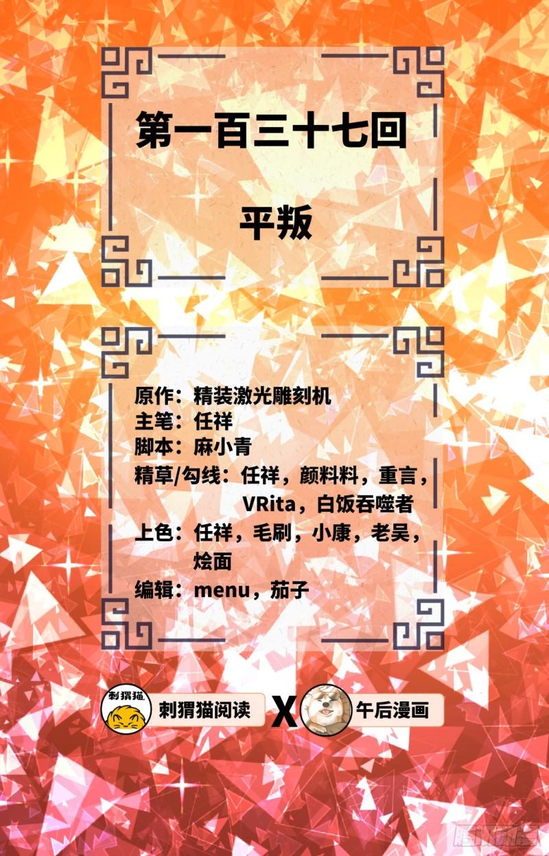 137回 平叛1