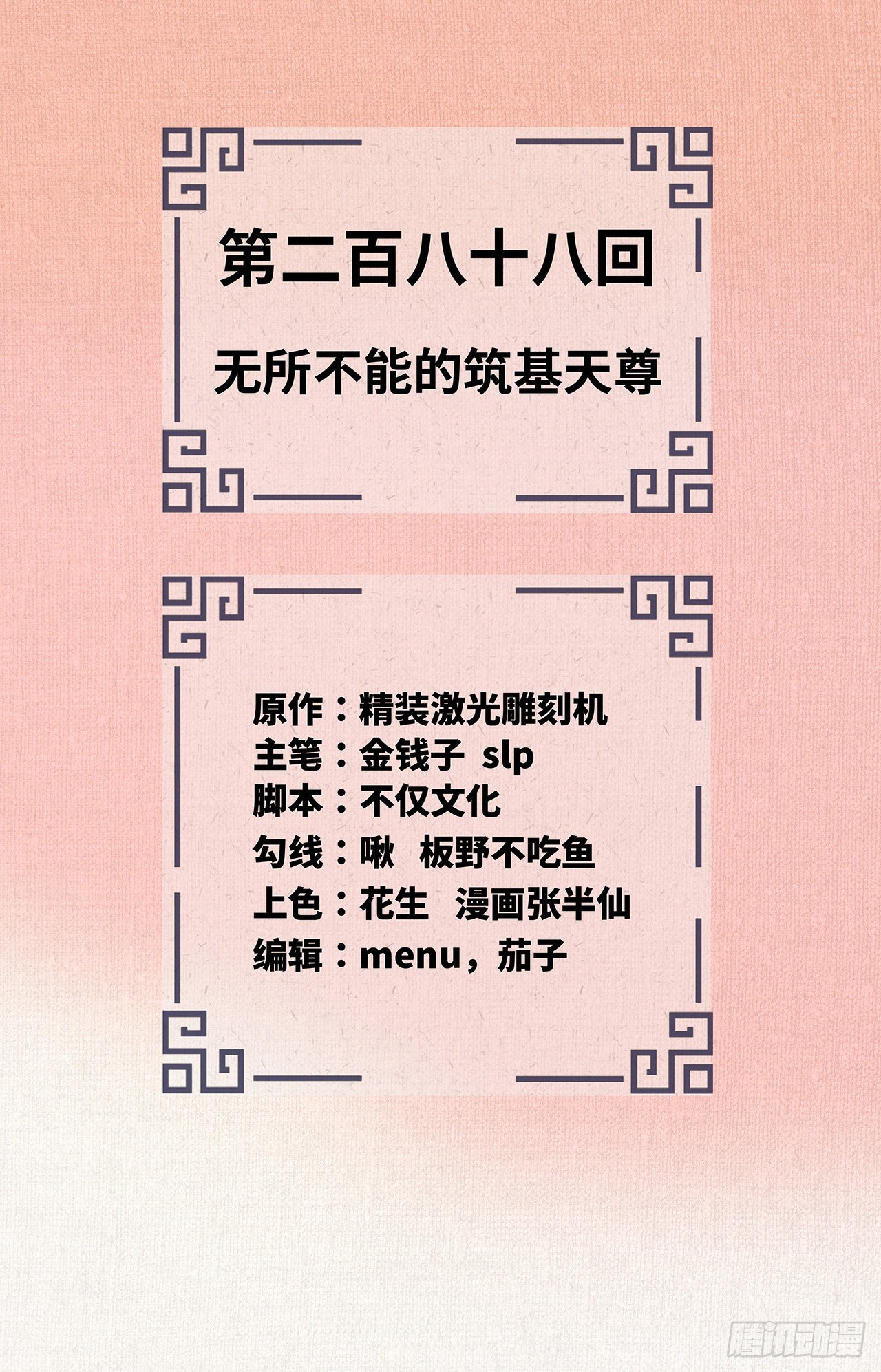 288回 无所不能的筑基天尊1