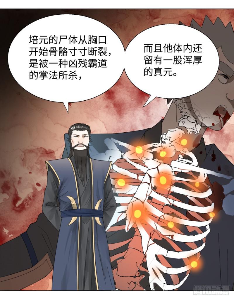 45回 你哪儿来的真元？8
