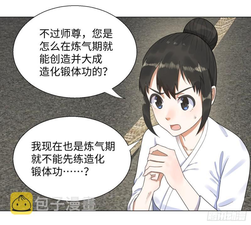30回 开始修炼！25