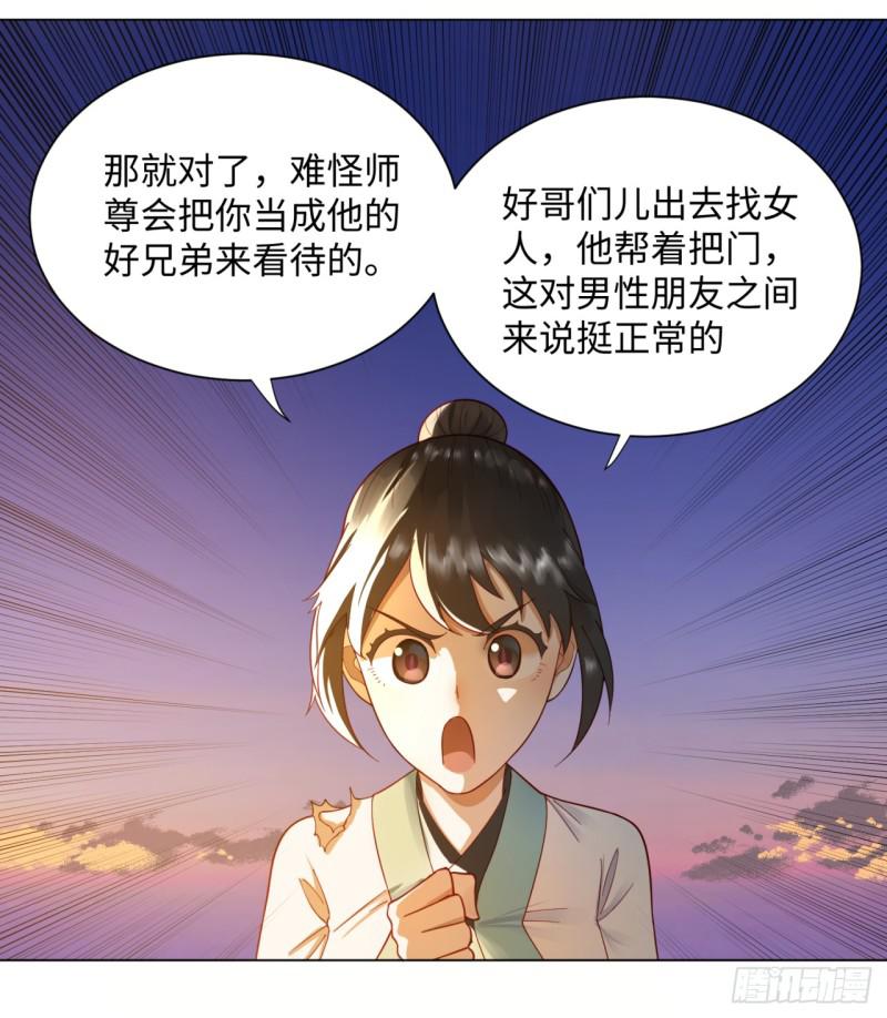 50回 他竟然当我是兄弟？！7
