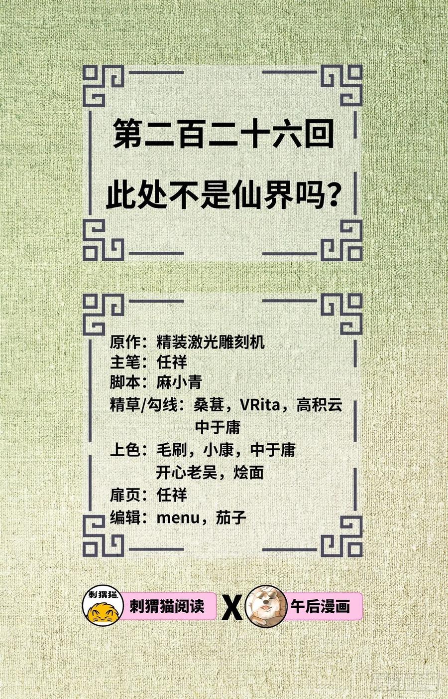 226回 此处不是仙界吗？1
