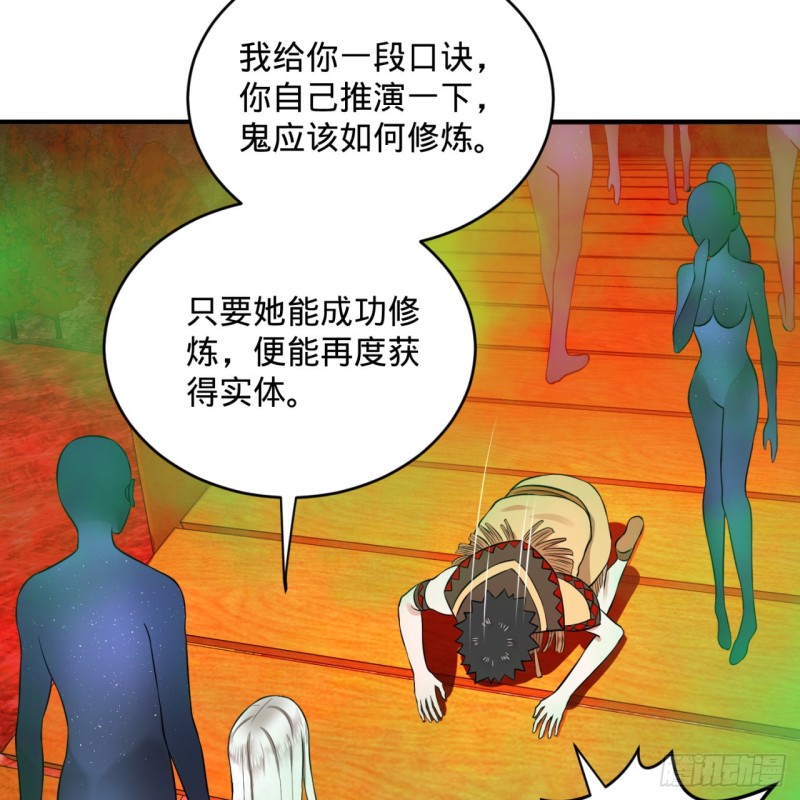 166回 开辟鬼界66