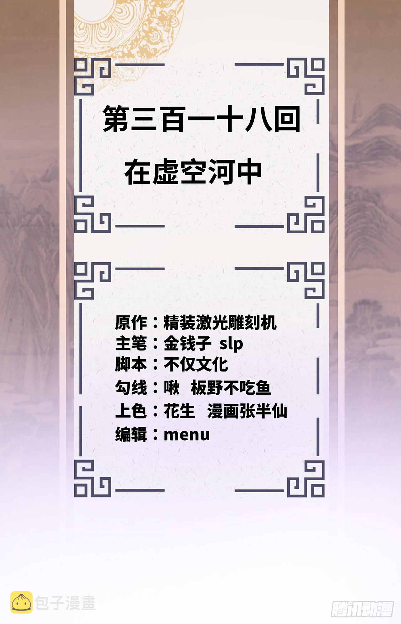 318回 在虚空河中1