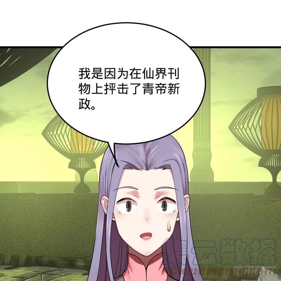 226回 此处不是仙界吗？66