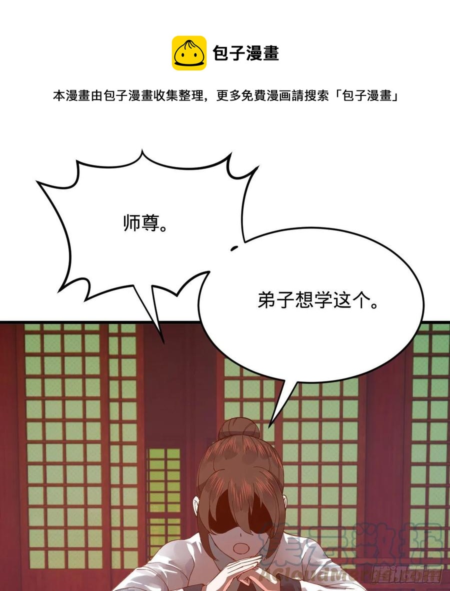 266回 师尊，弟子想学这个！64