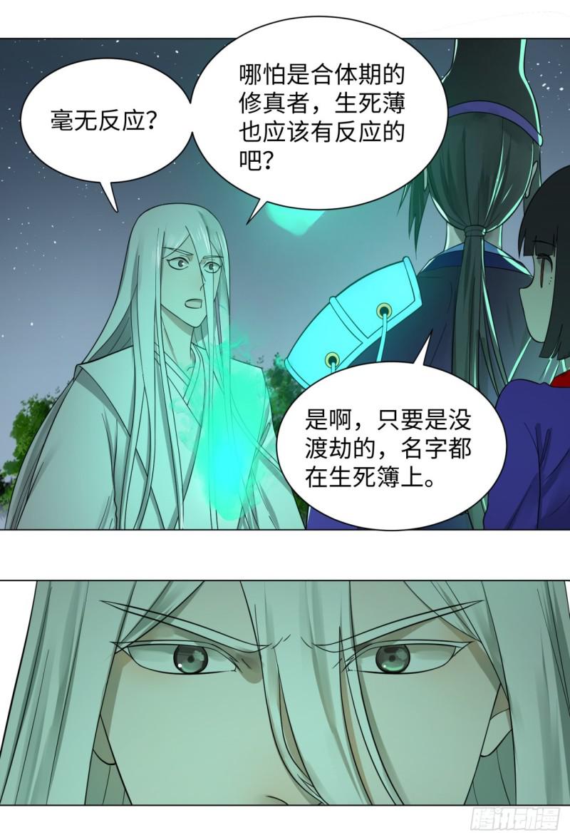 66回 夺舍4