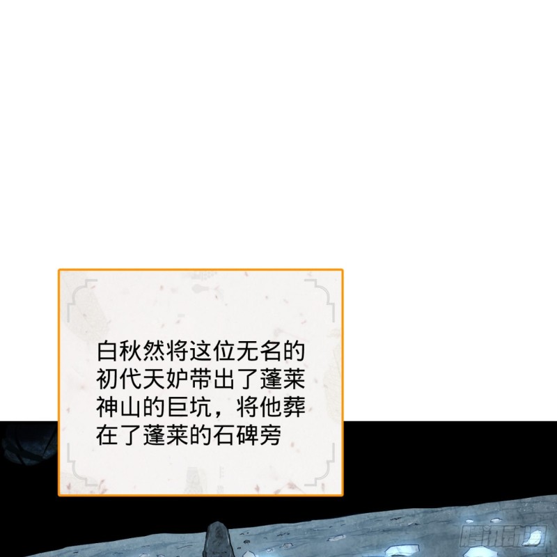 153回 初代天妒之死41