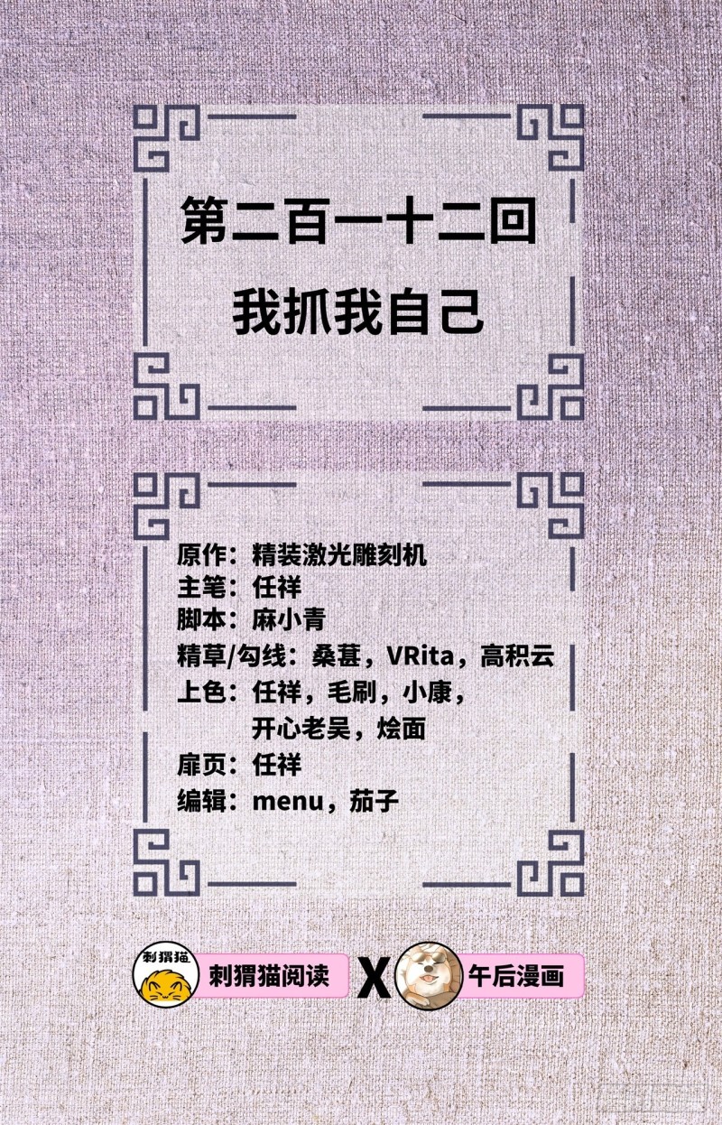 212回 我抓我自己1