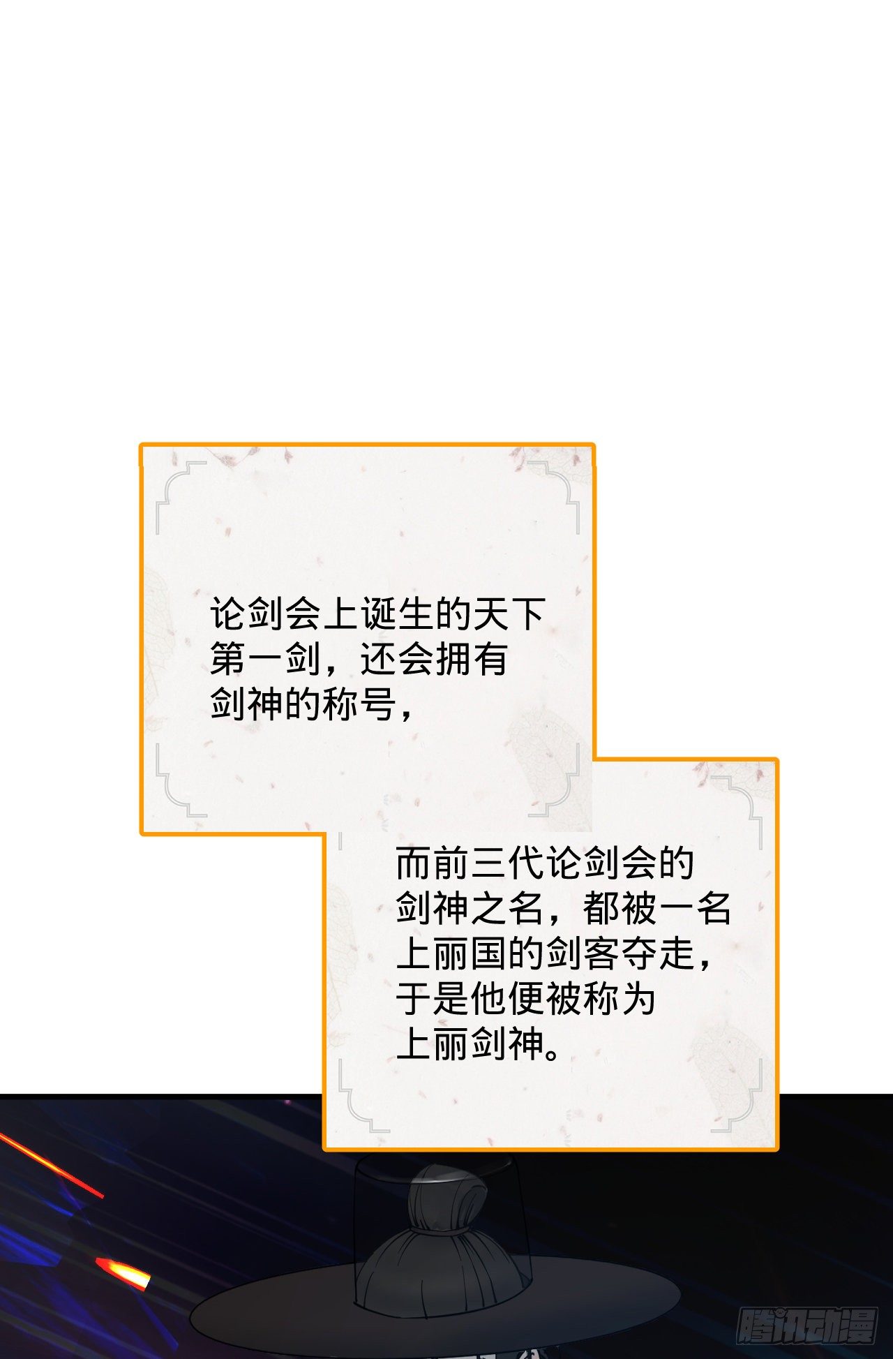 279回 上丽剑神2
