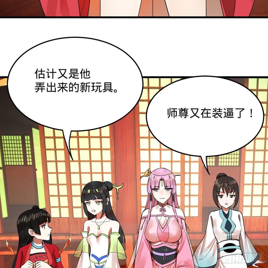 266回 师尊，弟子想学这个！30
