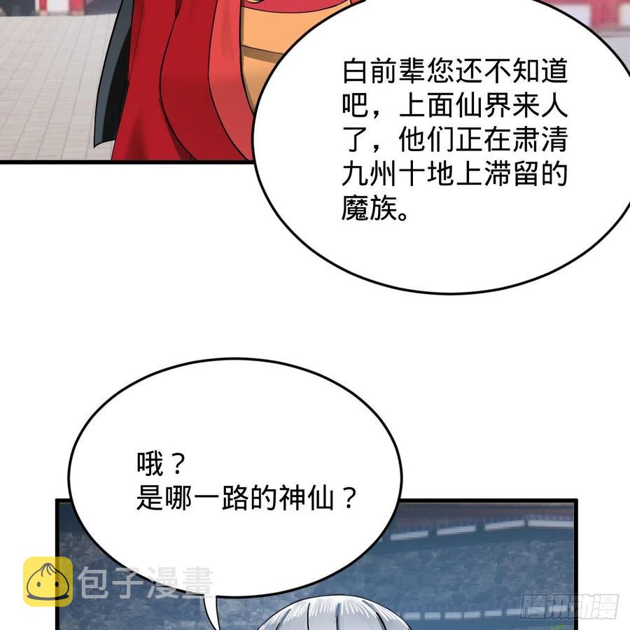 219回 阳仙尊59